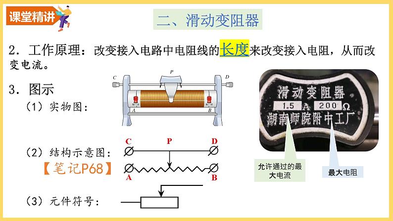 16.4变阻器-最新课件PPT07