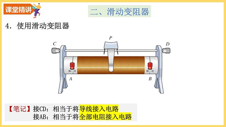 16.4变阻器-最新课件PPT08