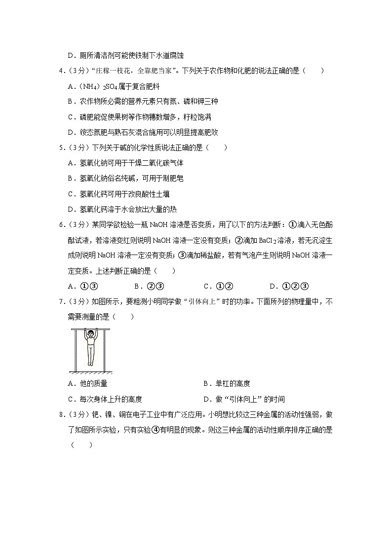 浙江省杭州市上海世外中学2023-2024学年九年级上学期期中科学试卷第2页