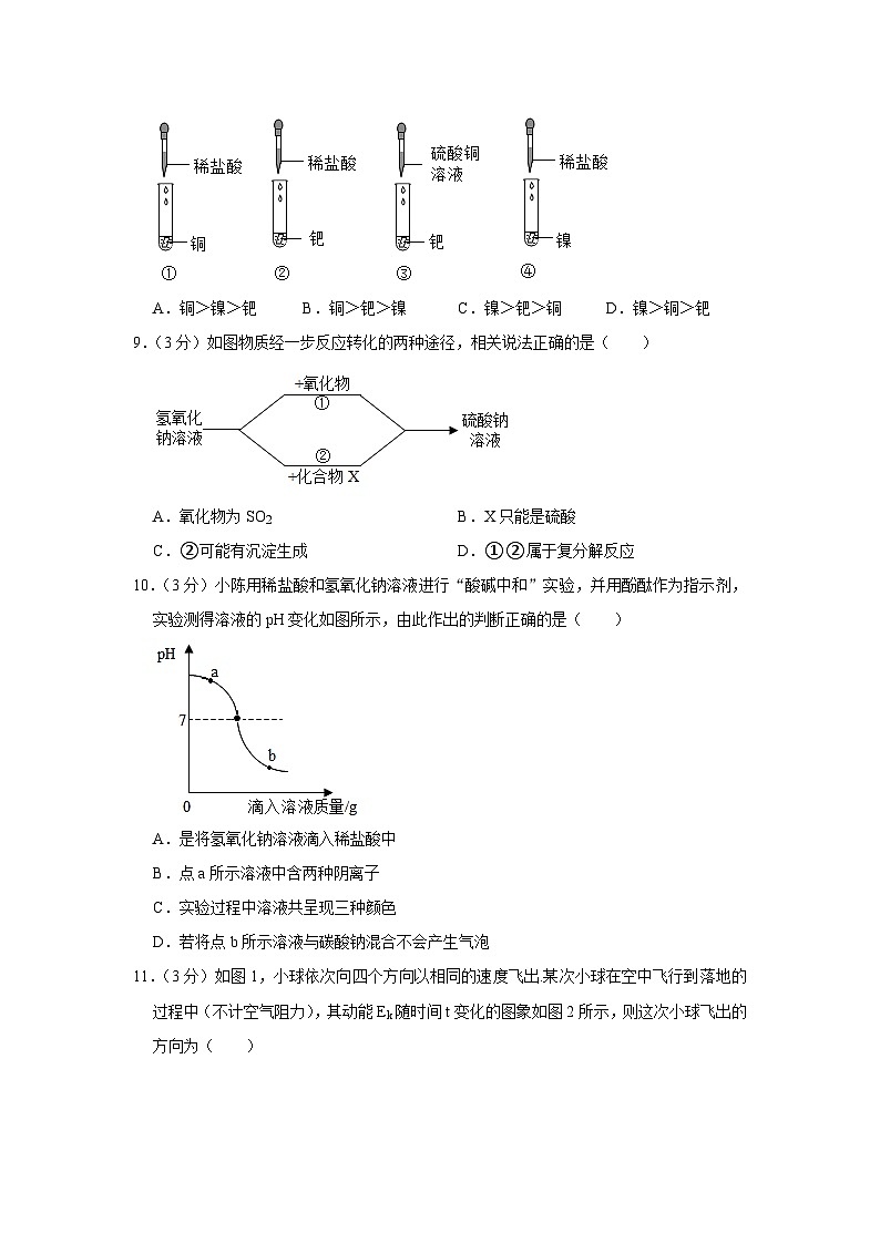 浙江省杭州市上海世外中学2023-2024学年九年级上学期期中科学试卷第3页
