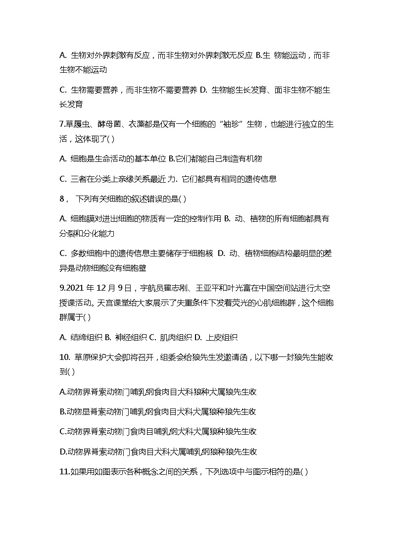 浙江省绍兴市越城区绍兴市元培中学2023-2024学年七年级上学期10月月考科学试题第2页