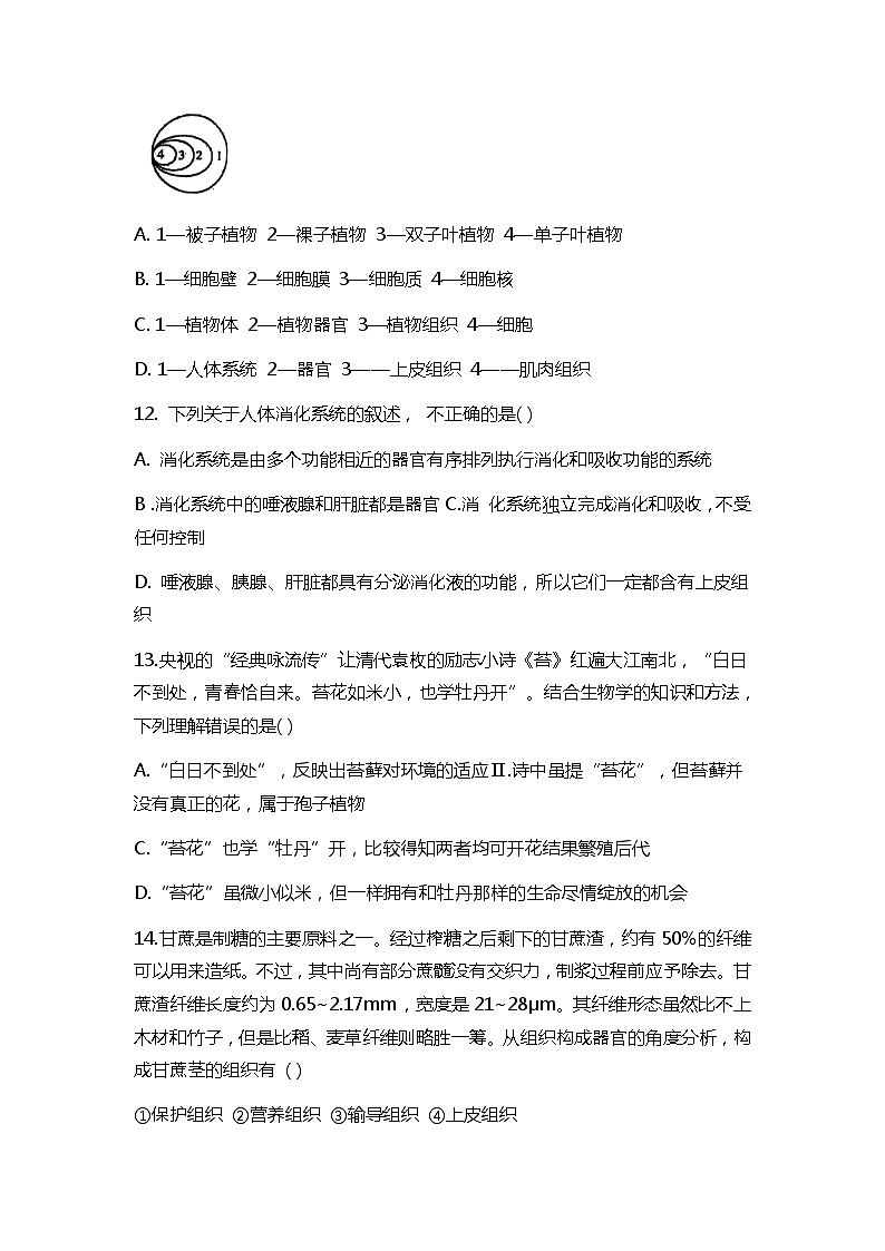 浙江省绍兴市越城区绍兴市元培中学2023-2024学年七年级上学期10月月考科学试题第3页