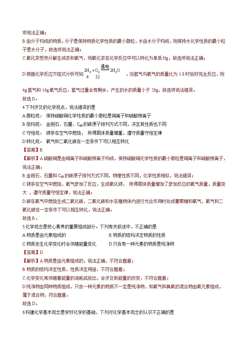 中考化学二轮复习核心考点培优训练专项04 化学观念、科学思维、科学态度（含解析）第2页