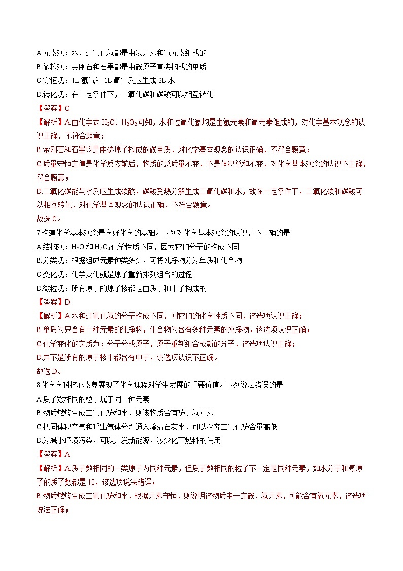 中考化学二轮复习核心考点培优训练专项04 化学观念、科学思维、科学态度（含解析）第3页