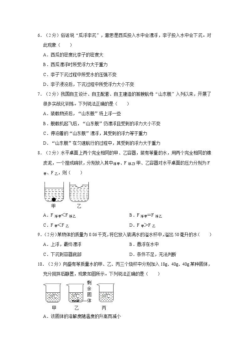 浙江省嘉兴市海宁宏达实验学校2023-2024学年八年级上学期10月综合素养调研科学试题02