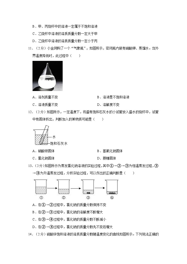 浙江省嘉兴市海宁宏达实验学校2023-2024学年八年级上学期10月综合素养调研科学试题第3页