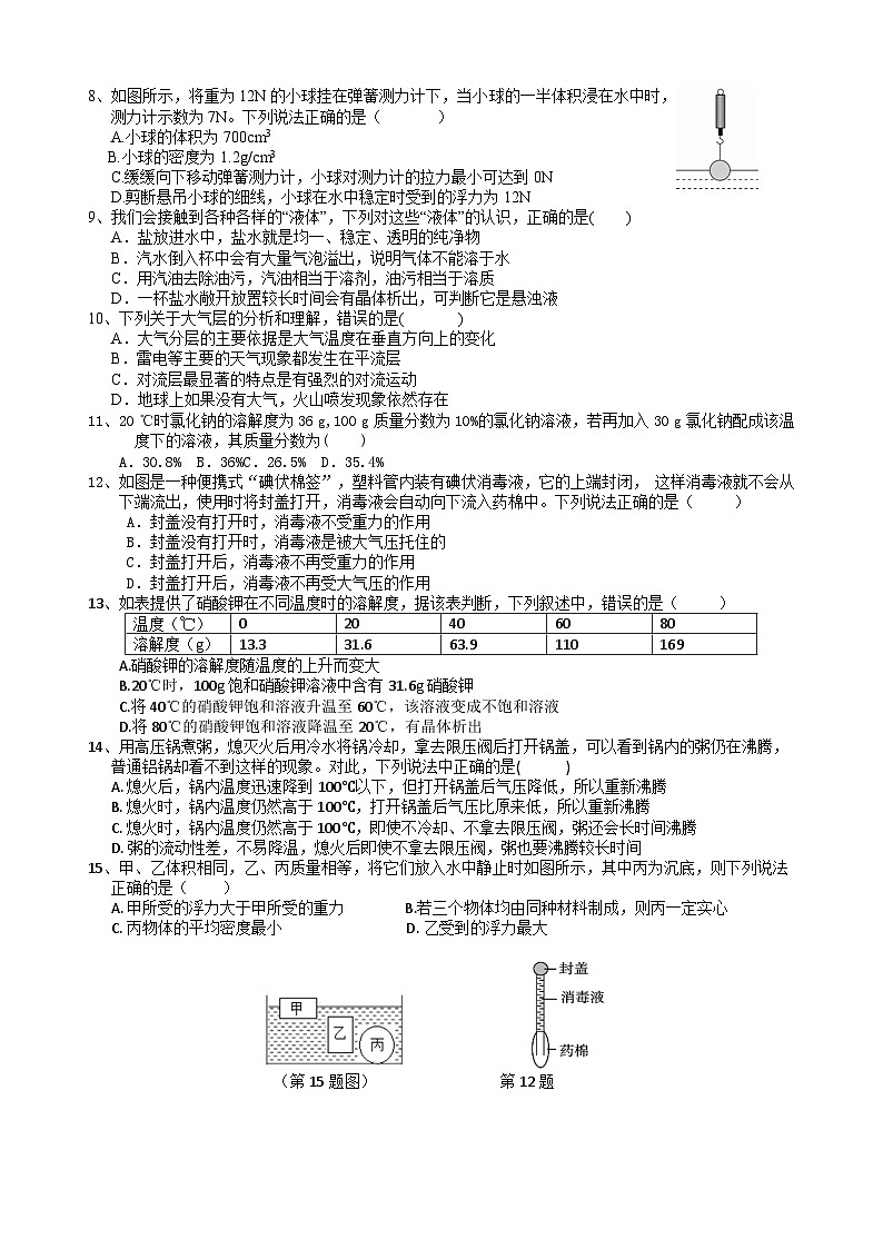 浙江省金华市兰溪二中2023-2024学年上学期10月月考考试八年级科学试卷（含答案）02