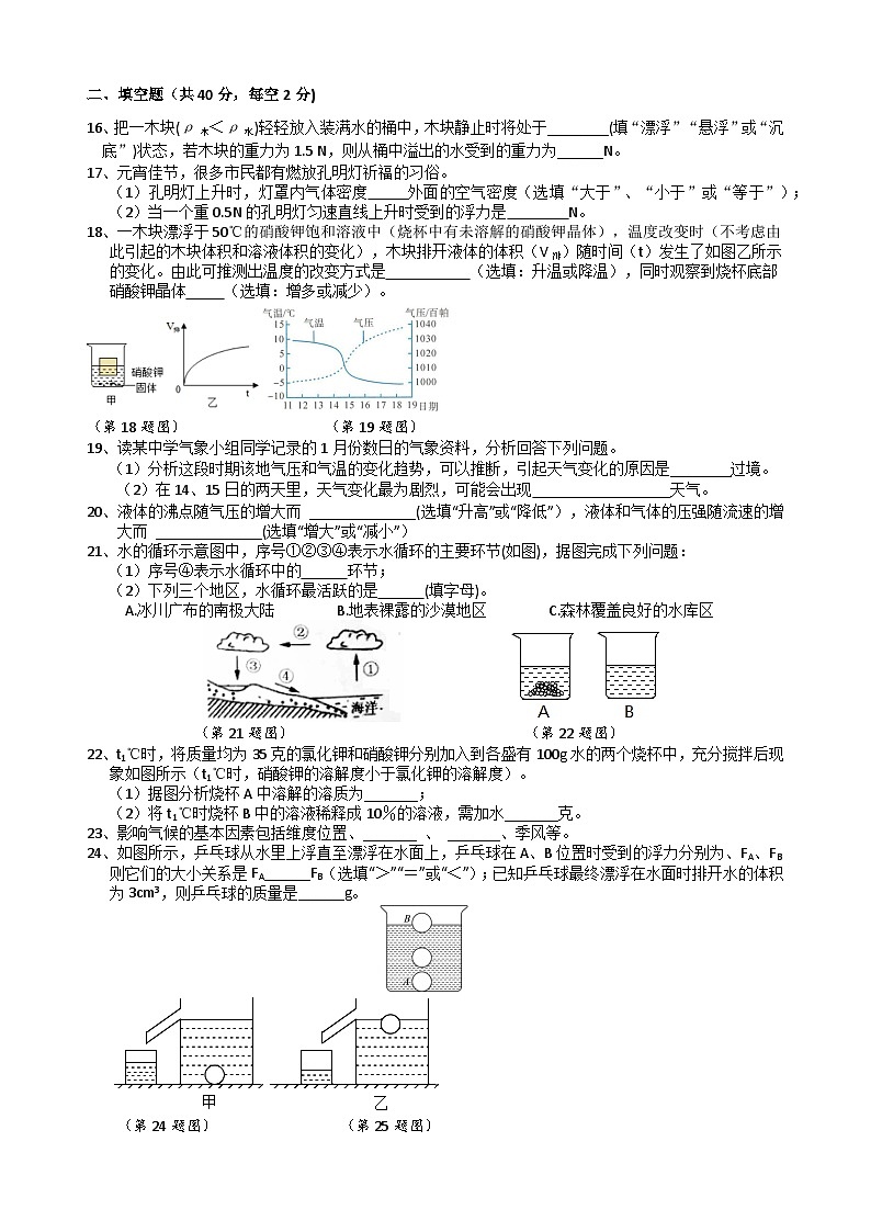 浙江省金华市兰溪二中2023-2024学年上学期10月月考考试八年级科学试卷（含答案）03