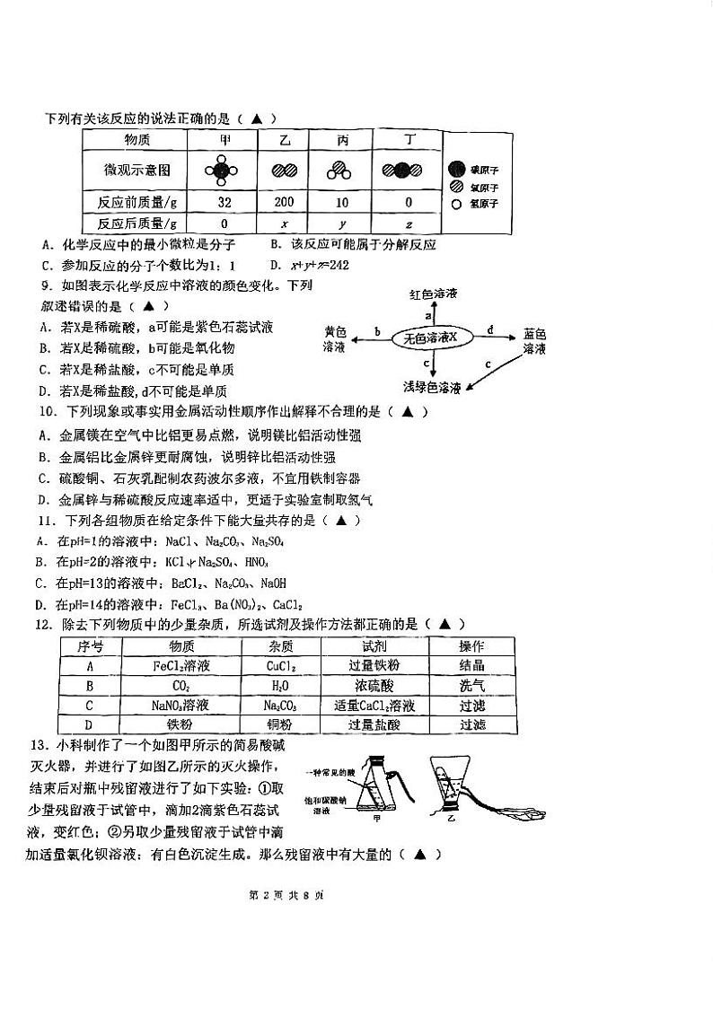 浙江省宁波市慈溪育才中学2023-2024学年九年级第一学期期中测试科学卷02