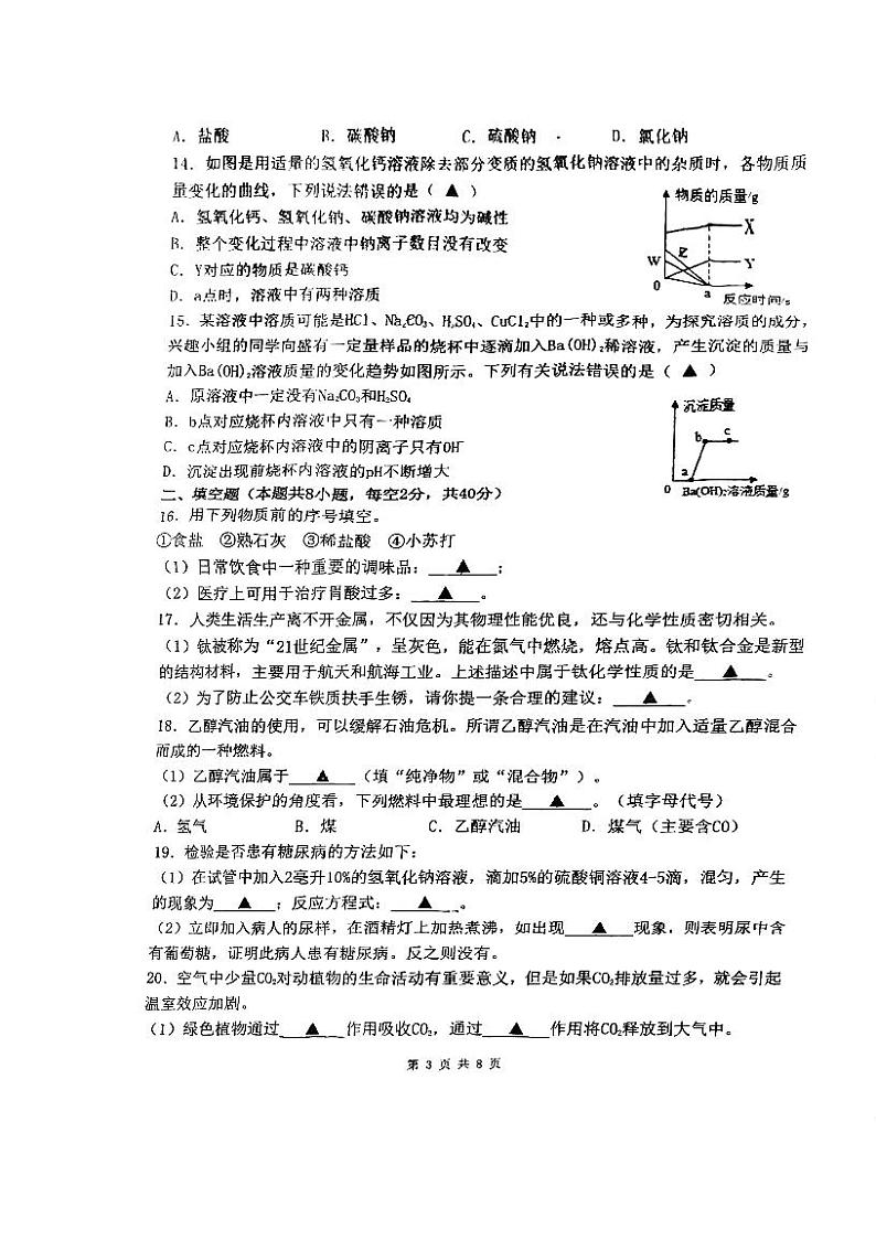 浙江省宁波市慈溪育才中学2023-2024学年九年级第一学期期中测试科学卷03