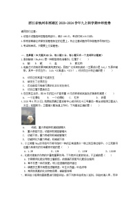 浙江省杭州市西湖区2023-2024学年九年级上学期期中科学培优模拟卷