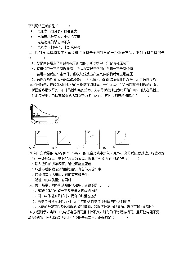 浙江省杭州市西湖区2023-2024学年九年级上学期期中科学培优模拟卷03