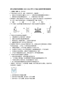 浙江省杭州市滨江区2023-2024学年八年级上学期期中科学提优模拟卷