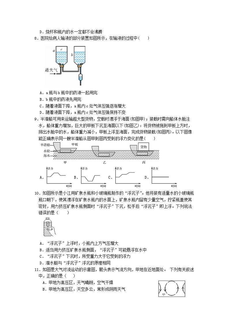 浙江省杭州市滨江区2023-2024学年八年级上学期期中科学提优模拟卷02
