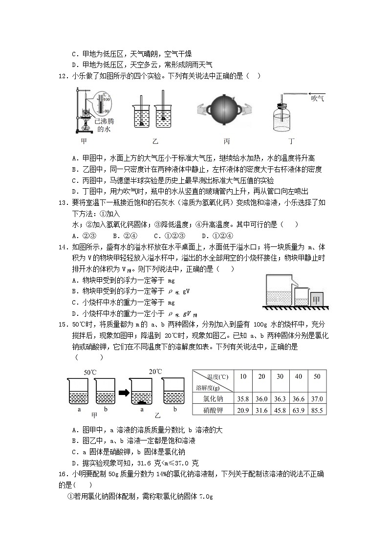 浙江省杭州市滨江区2023-2024学年八年级上学期期中科学提优模拟卷03