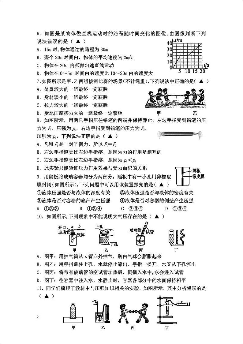 浙江省宁波市慈溪市育才中学2023-2024学年八年级上学期期中科学测试卷第2页