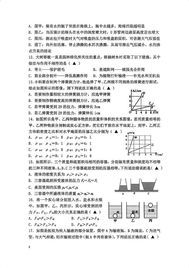 浙江省宁波市慈溪市育才中学2023-2024学年八年级上学期期中科学测试卷第3页