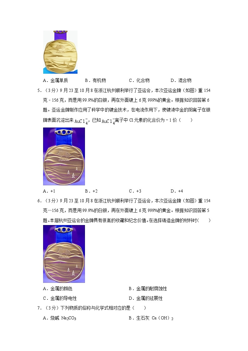 浙江省温州市第二中学2023-2024学年九年级上学期月考科学试卷（10月份）02