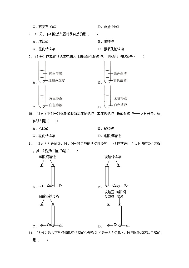 浙江省温州市第二中学2023-2024学年九年级上学期月考科学试卷（10月份）03
