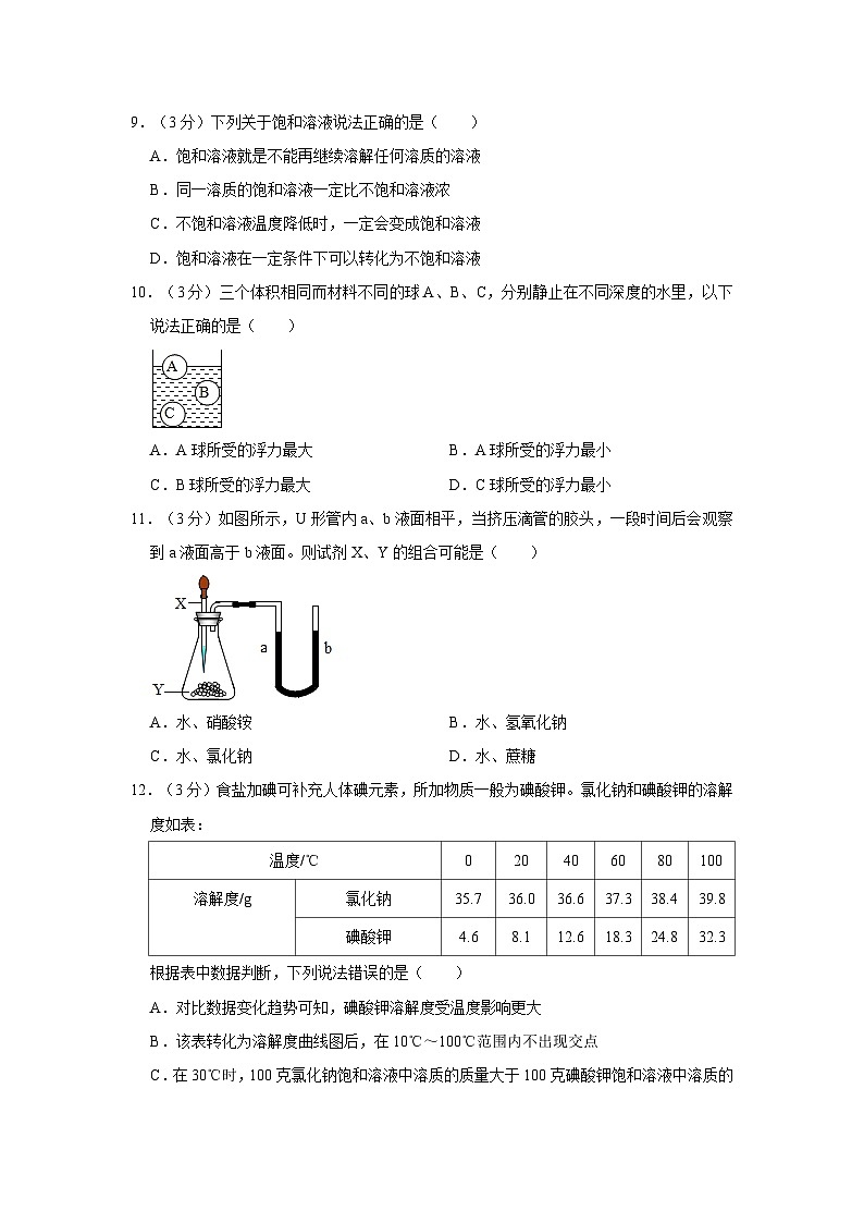 浙江省杭州市萧山区、余杭区、富阳区、临平区2023-2024学年八年级上学期第一次月考联考科学试卷（10月份）第3页