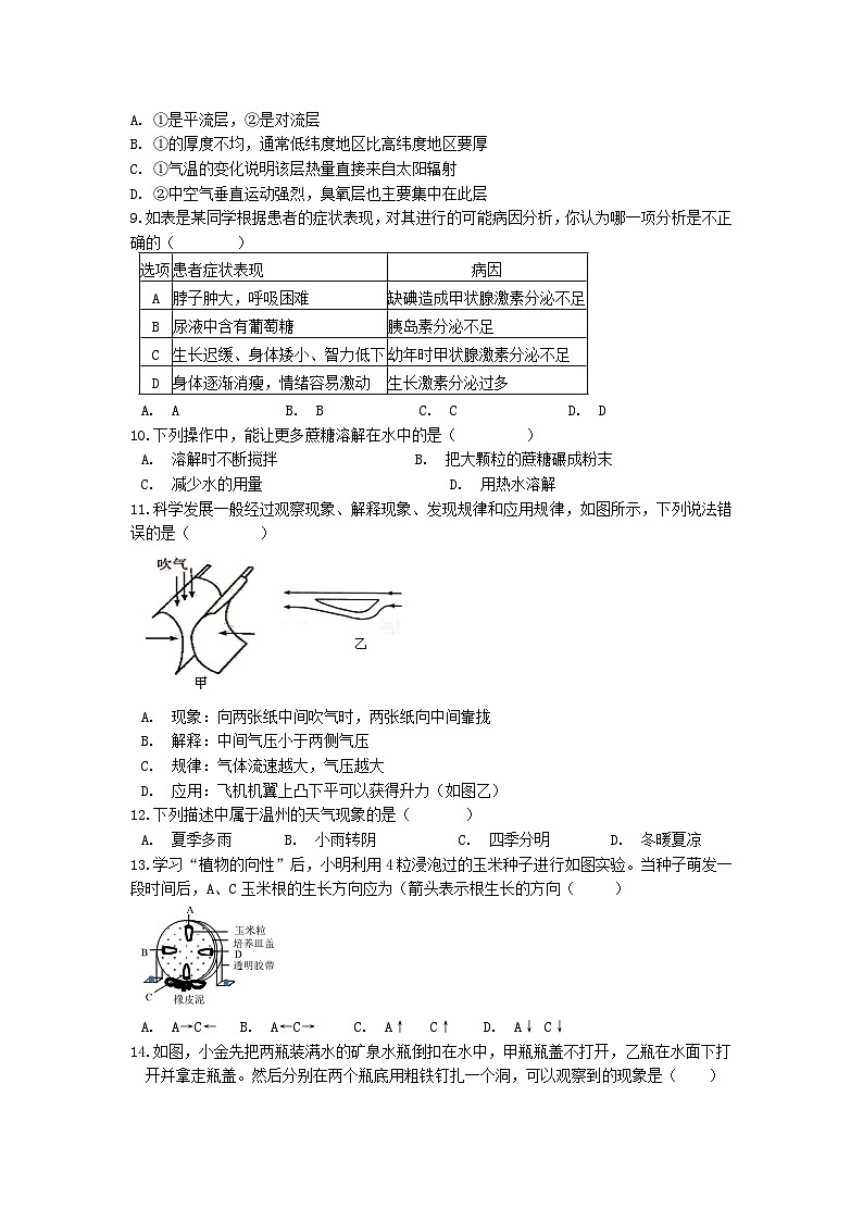 浙江省温州市平阳县2023-2024学年八年级上学期期中科学提高卷第3页
