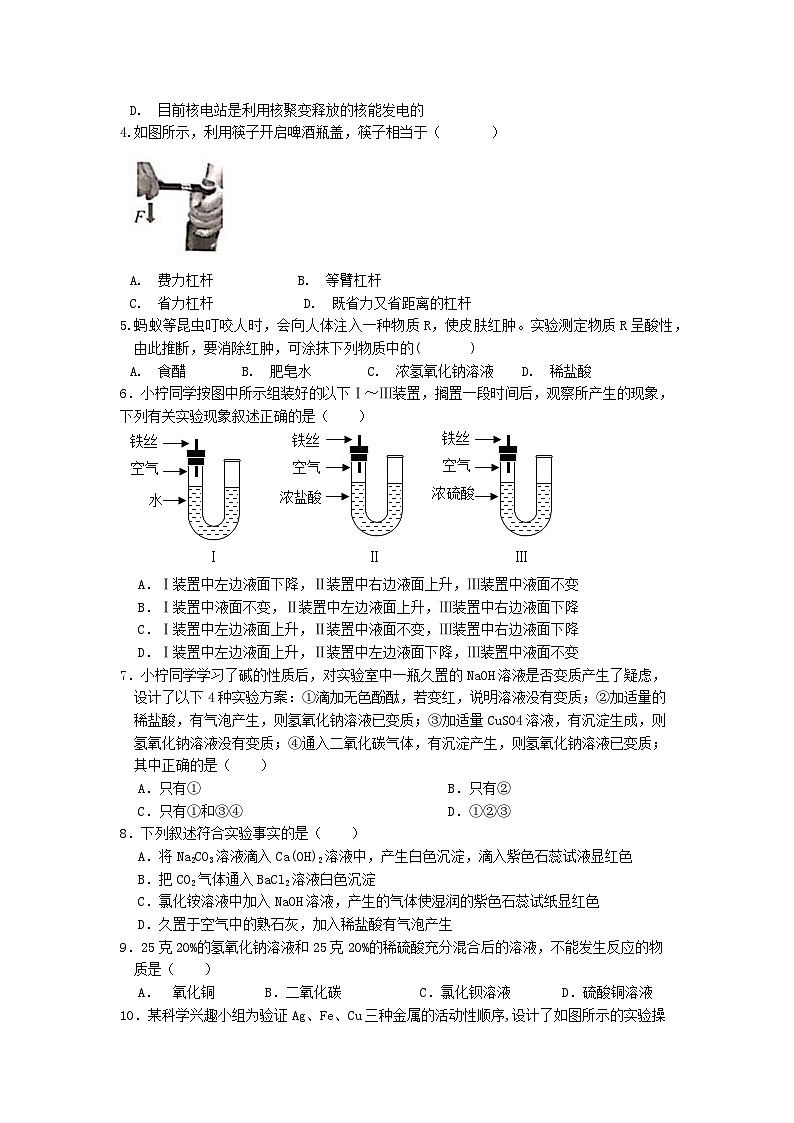 浙江省温州市鹿城区2023-2024学年九年级上册科学期中提优卷02