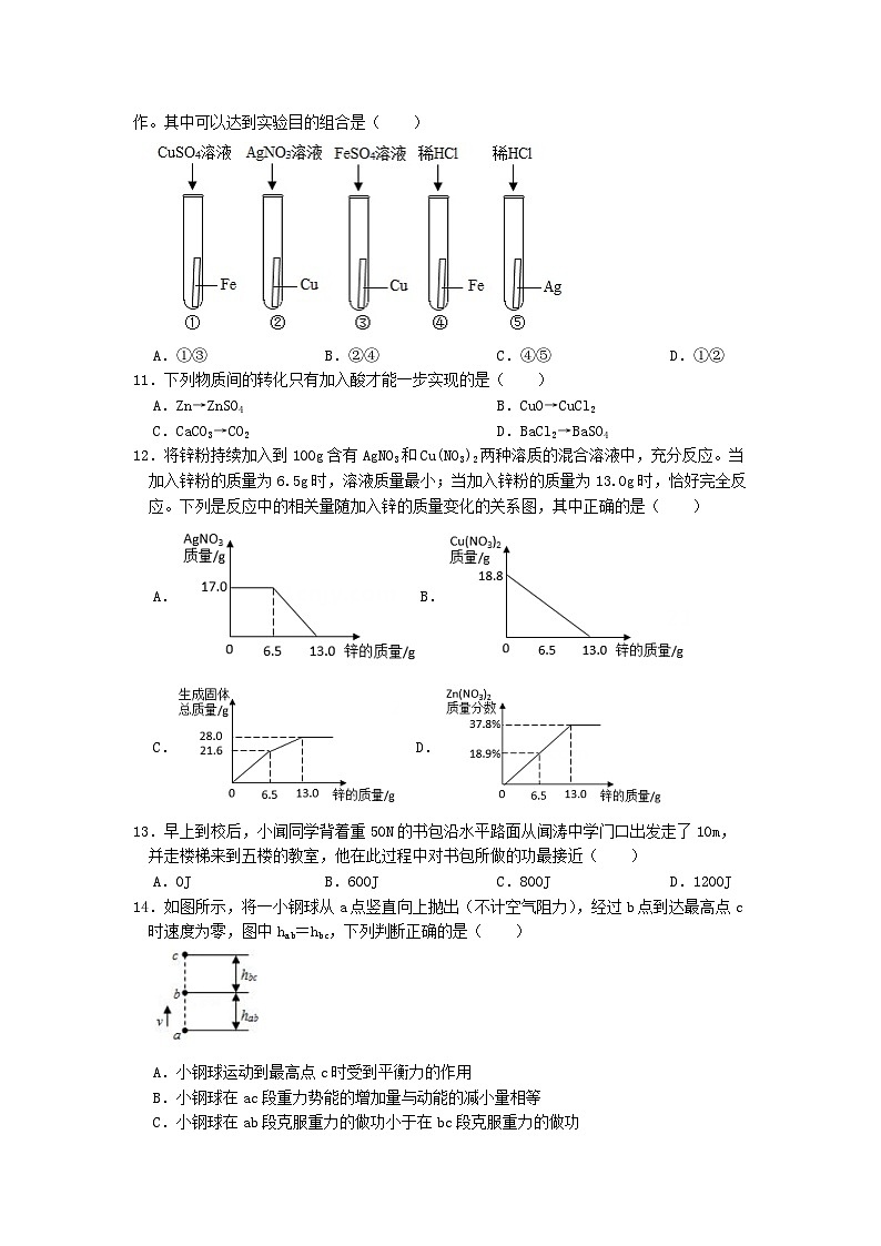 浙江省温州市鹿城区2023-2024学年九年级上册科学期中提优卷03