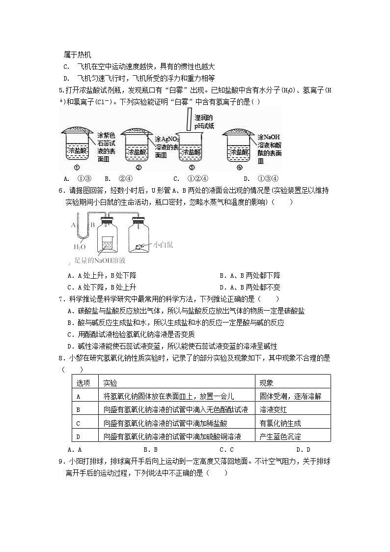 浙江省杭州市西湖区2023-2024学年九年级上册科学期中提优卷第2页