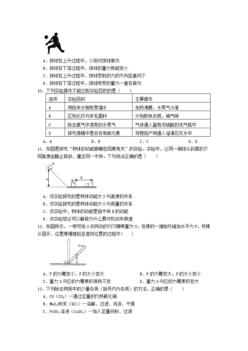 浙江省杭州市西湖区2023-2024学年九年级上册科学期中提优卷第3页
