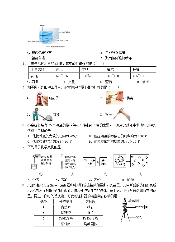 浙江省杭州市西湖区2023-2024学年九年级上册科学期中教学质量提优检测第2页