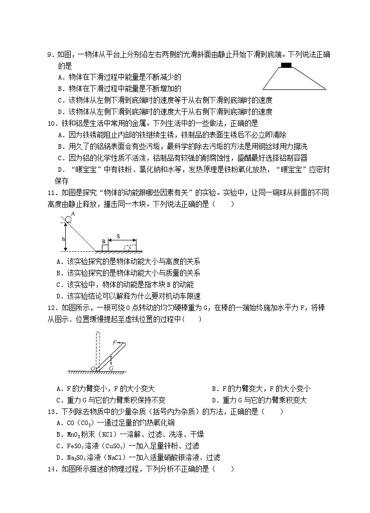 浙江省杭州市西湖区2023-2024学年九年级上册科学期中教学质量提优检测第3页