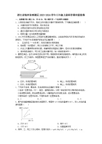 浙江省杭州市西湖区2023-2024学年八年级上册科学期中提优卷