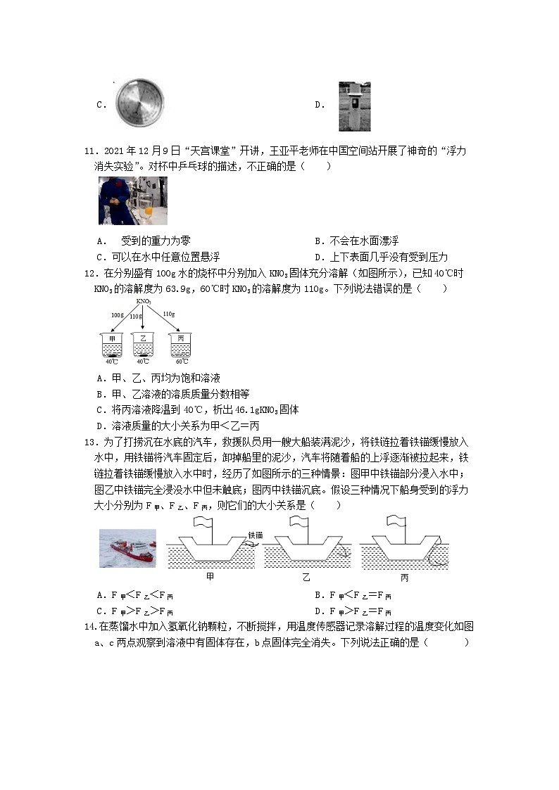 浙江省杭州市西湖区2023-2024学年八年级上册科学期中提优卷第3页
