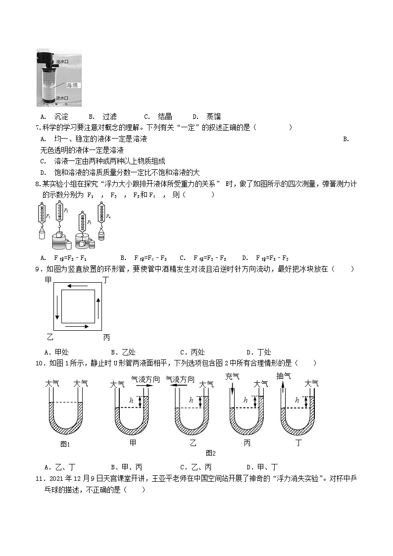 浙江省杭州市滨江区2022-2023学年八年级上学期期中科学提优卷第2页