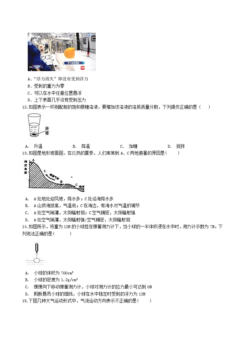 浙江省杭州市滨江区2022-2023学年八年级上学期期中科学提优卷第3页