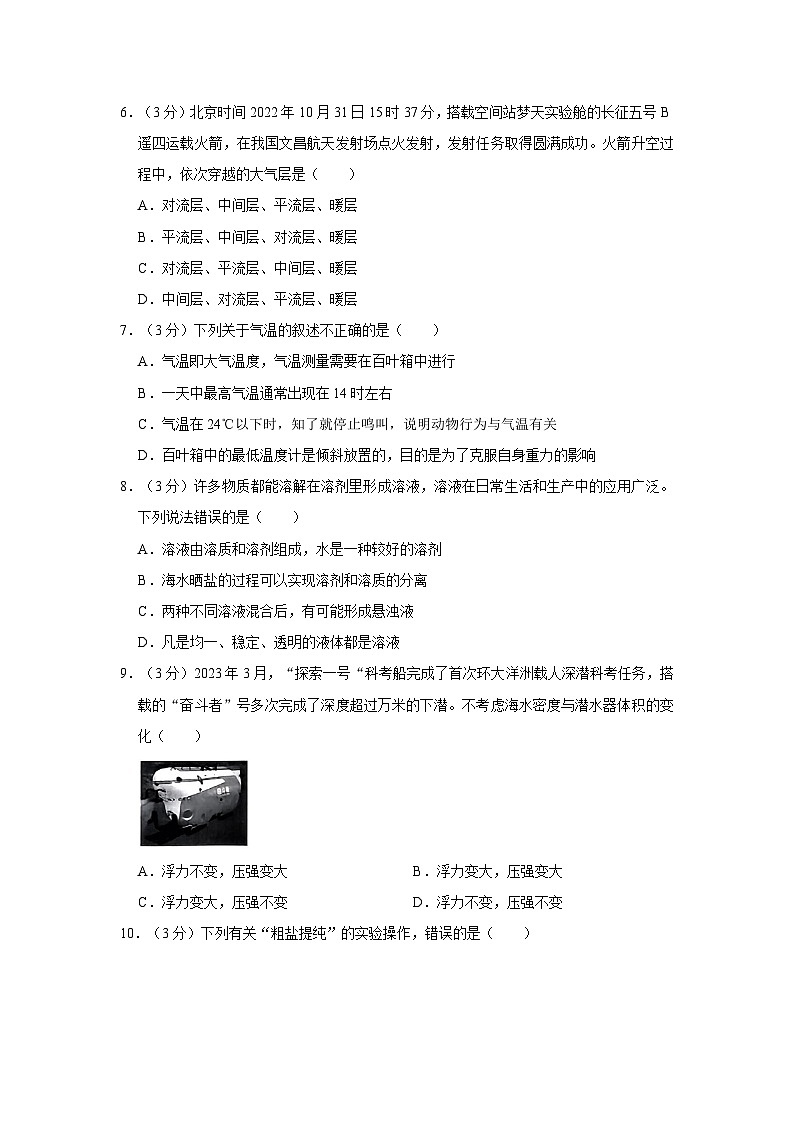 浙江省湖州市长兴县华盛达实验学校2023-2024学年八年级上学期10月月考科学试卷02