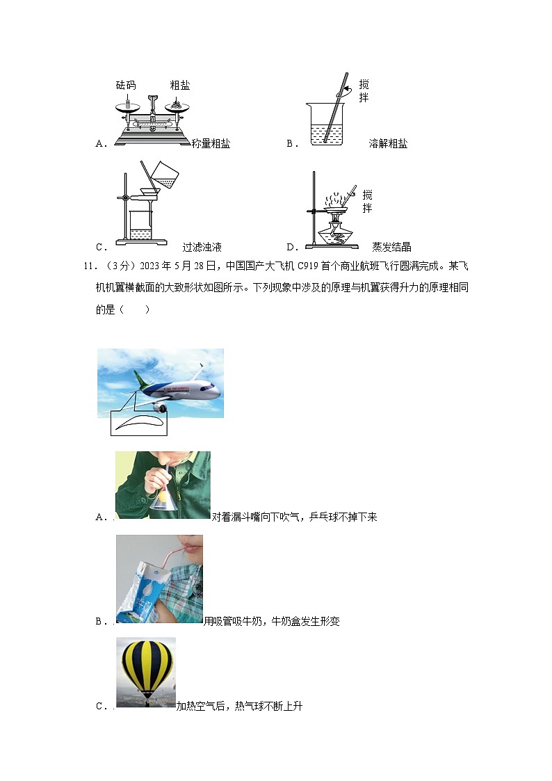 浙江省湖州市长兴县华盛达实验学校2023-2024学年八年级上学期10月月考科学试卷03