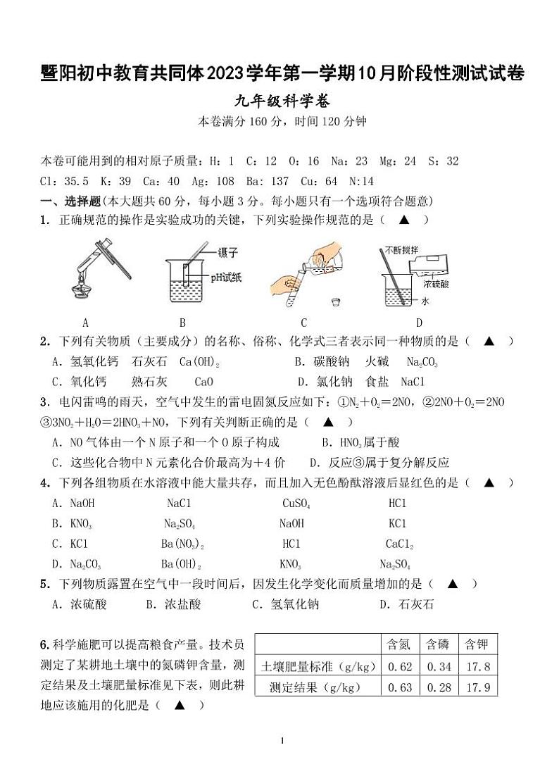 九年级科学试卷第1页