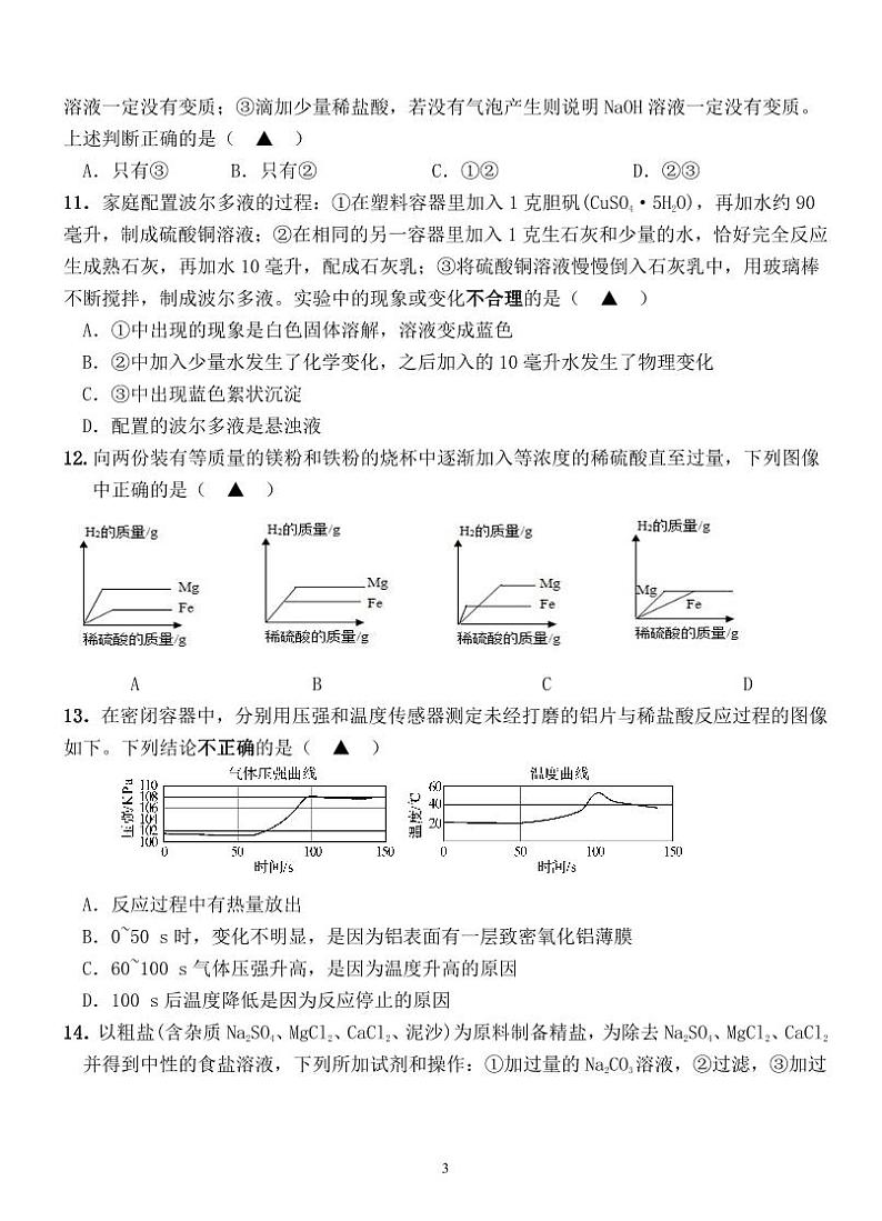 九年级科学试卷第3页