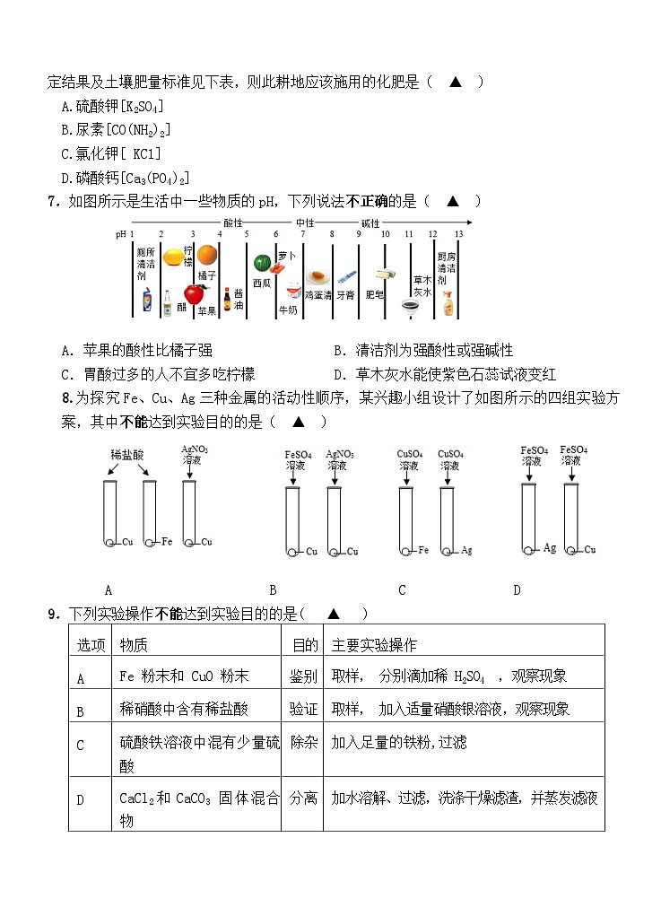 九年级科学试卷第2页