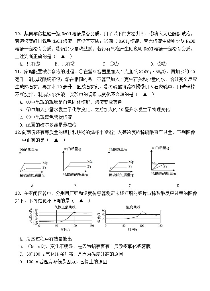 九年级科学试卷第3页