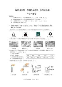 浙江省温州市苍南县2023-2024学年九年级上学期期中科学试卷(1-3章)