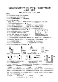 浙江省台州市玉环市实验初级中学2023-2024学年上学期期中八年级科学试卷