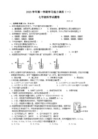 浙江省金华市兰溪八中2023-2024学年上学期学习能力调查（月考）七年级科学试卷（含答案）