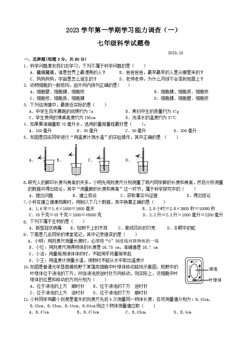 七年级科学试题卷第1页