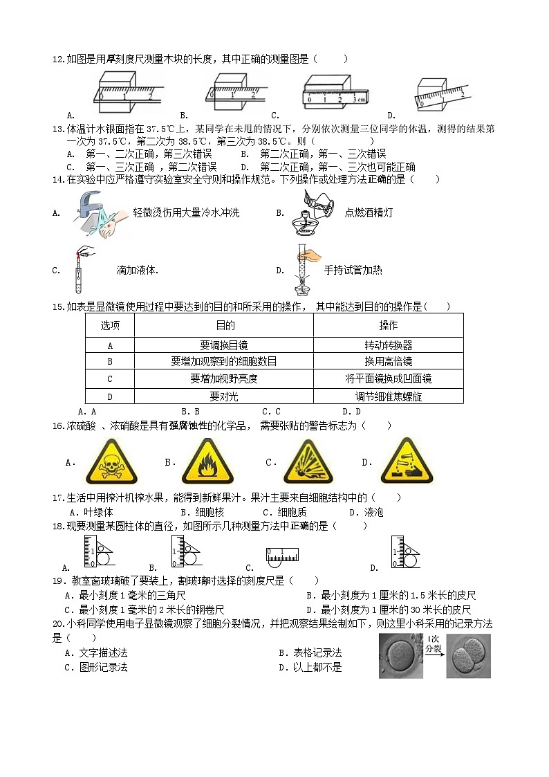 七年级科学试题卷第2页