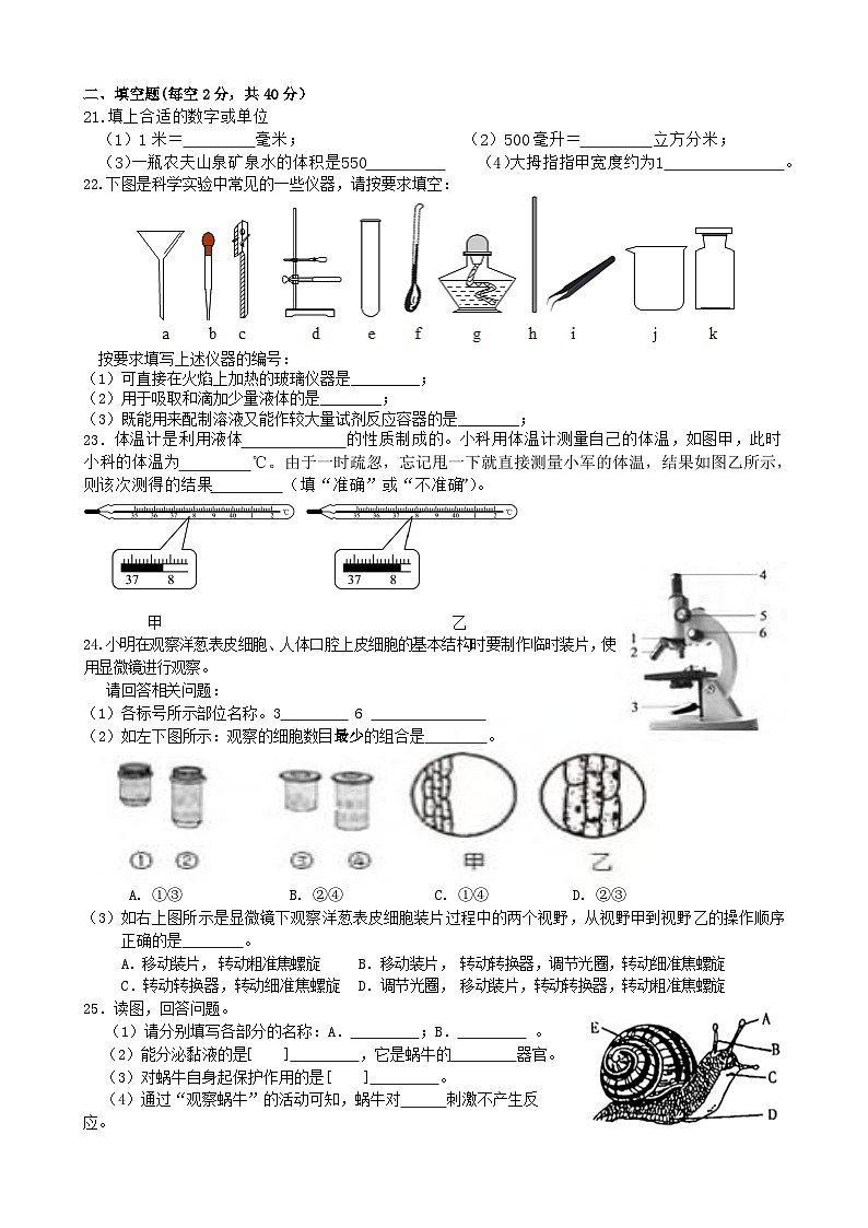 七年级科学试题卷第3页