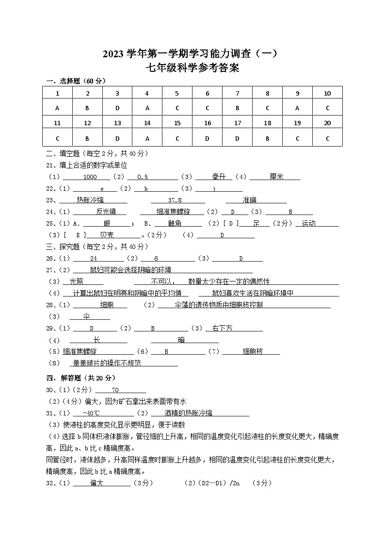 七年级科学参考答案第1页
