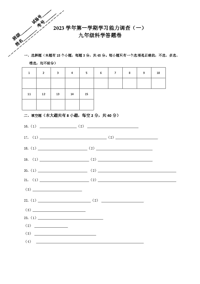 九年级科学答题卷第1页