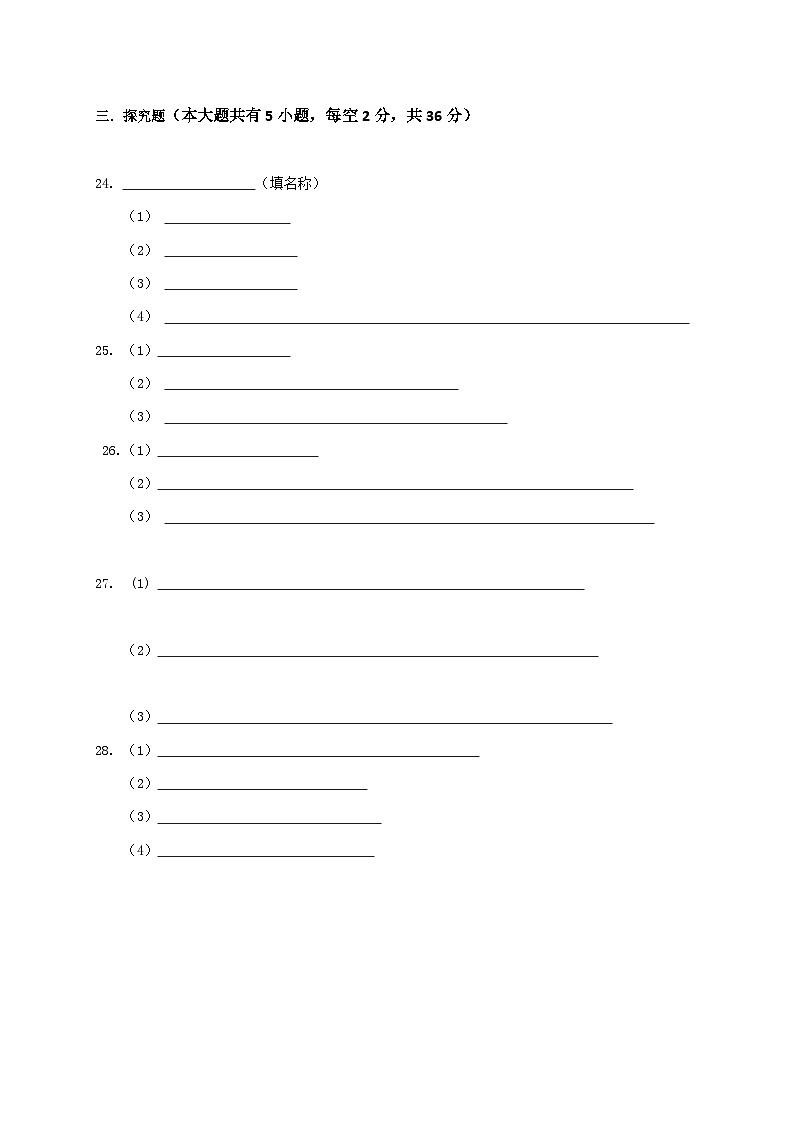 九年级科学答题卷第2页